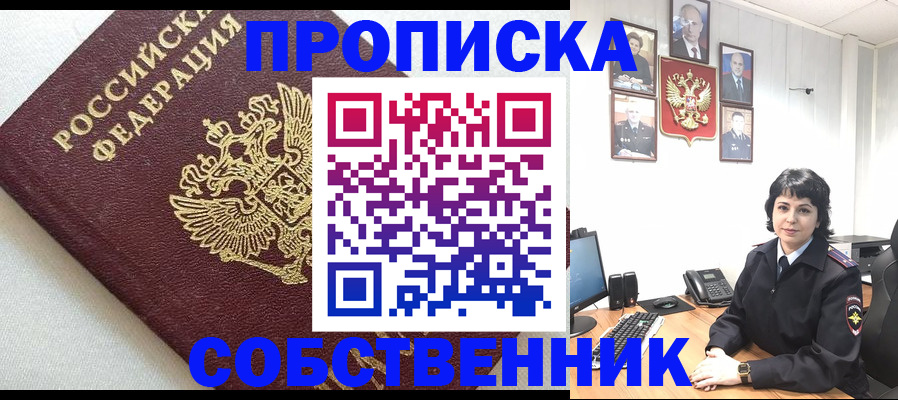 прописка в Алексине